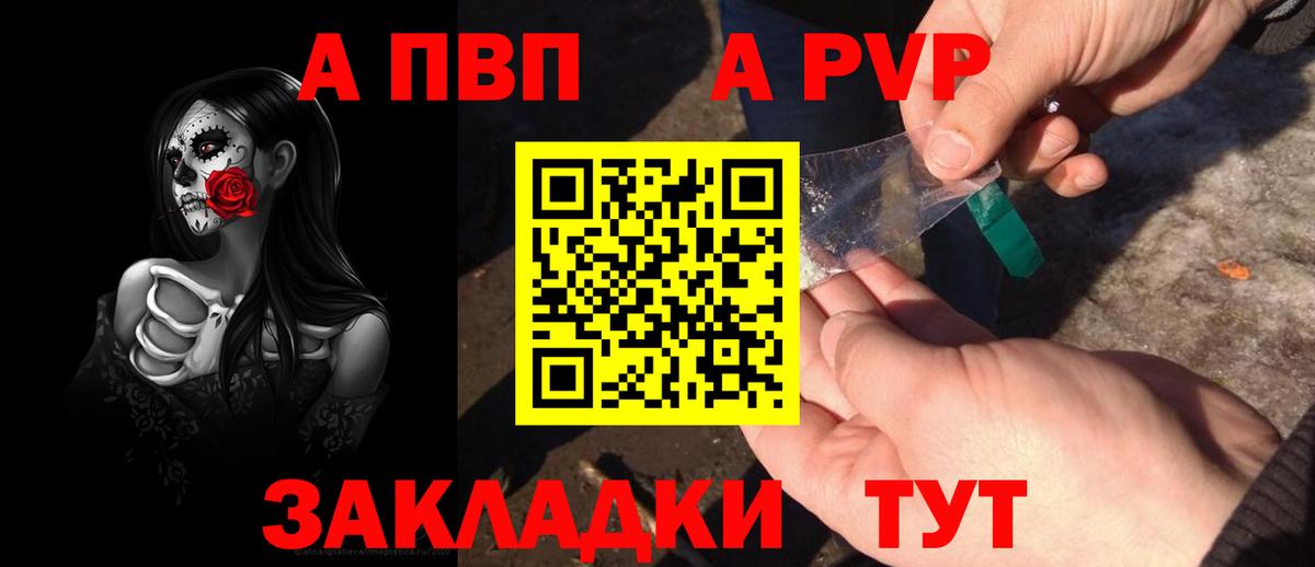 продажа наркотиков  Alpha PVP мука  Вход с VPN  Альфа ПВП VHQ  Берёзовский  A PVP Crystall 