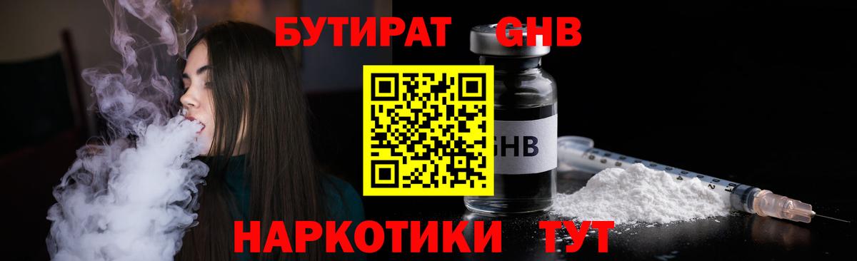 БУТИРАТ  Бутират BDO  Вход с VPN  Берёзовский 