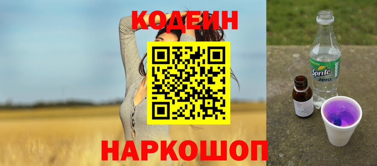 Кодеиновый сироп Lean напиток Lean (лин)  купить   Берёзовский  Вход с VPN 