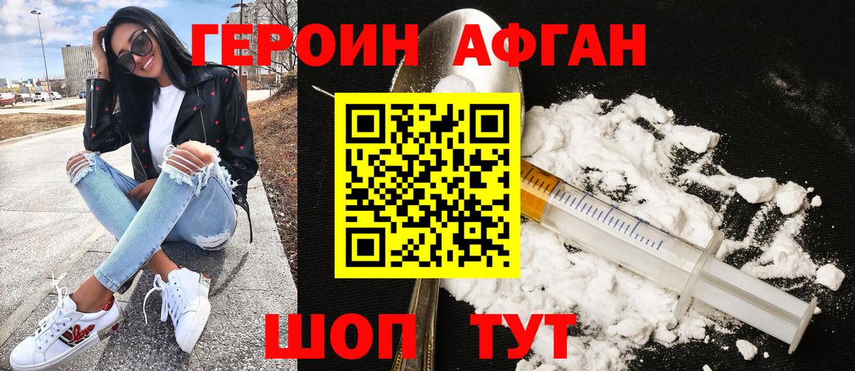 Героин VHQ Берёзовский