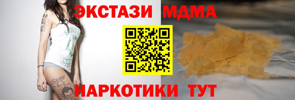 МДМА  МДМА crystal  Вход с VPN  Берёзовский  МДМА crystal 