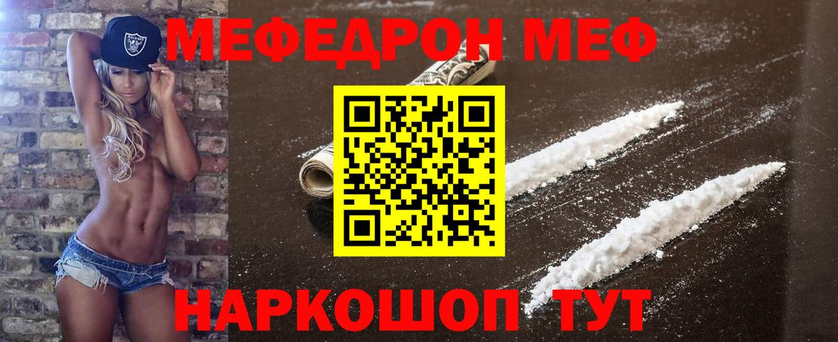 Меф  Вход с VPN  МЕФ mephedrone  магазин продажи наркотиков  Меф мяу мяу  Берёзовский 